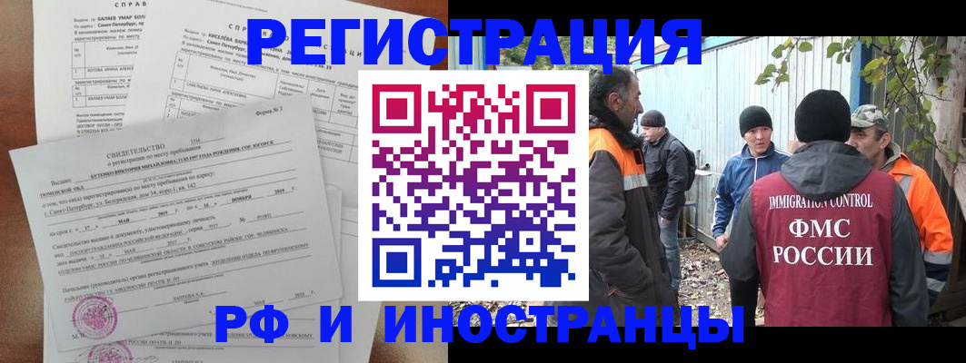 временная регистрация поиск в Урус-Мартане
